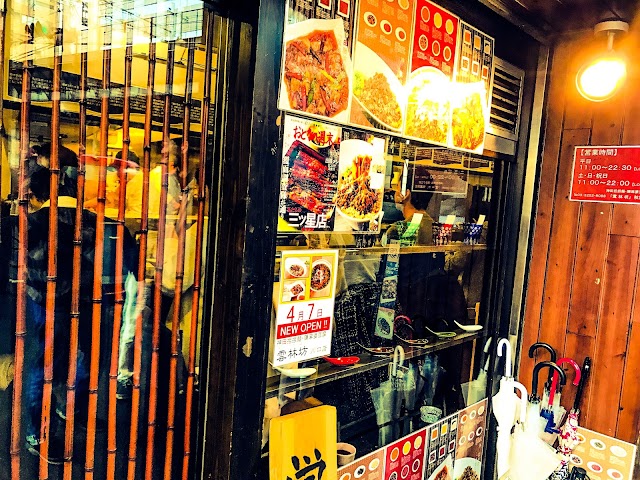 雲林坊 秋葉原店