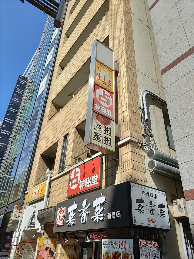 175°DENO担担麺 TOKYO