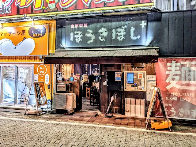 自家製麺 ほうきぼし 神田店