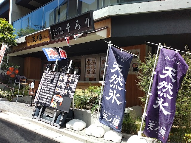 天乃屋 下北澤本店