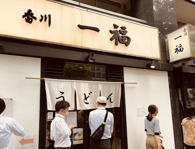 香川一福 神田本店