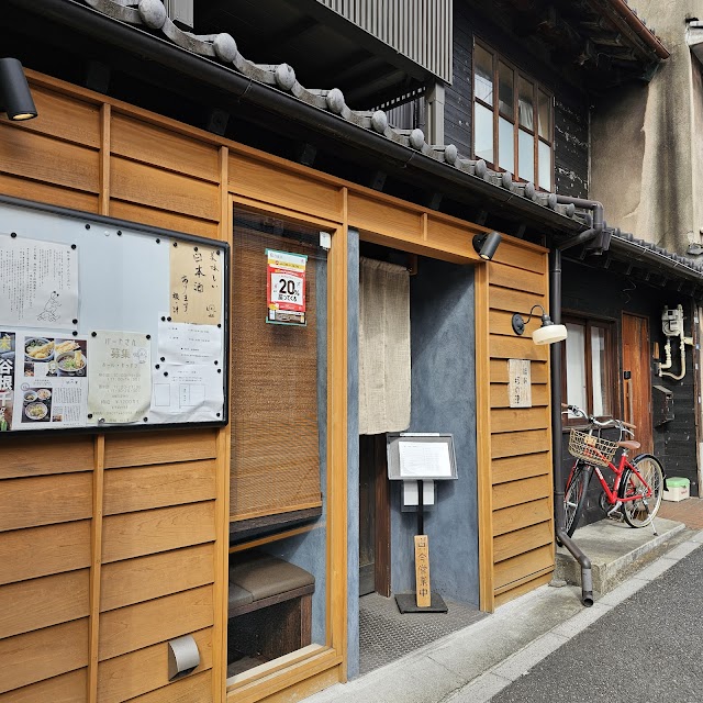 讚岐饂飩 根之津