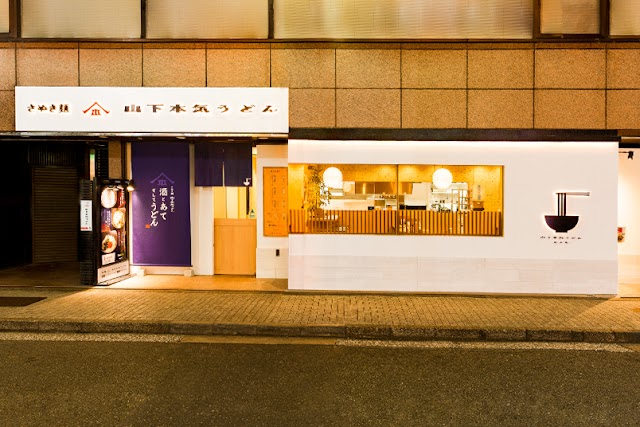山下本氣烏龍 渋谷道玄坂