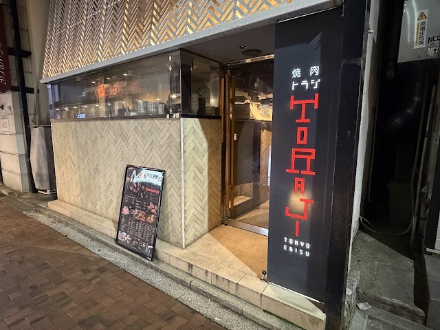 燒肉Toraji 吉祥寺店(焼肉トラジ)