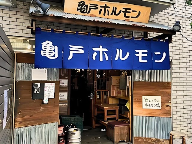 龜戶Hormone 惠比壽店(亀戸ホルモン)