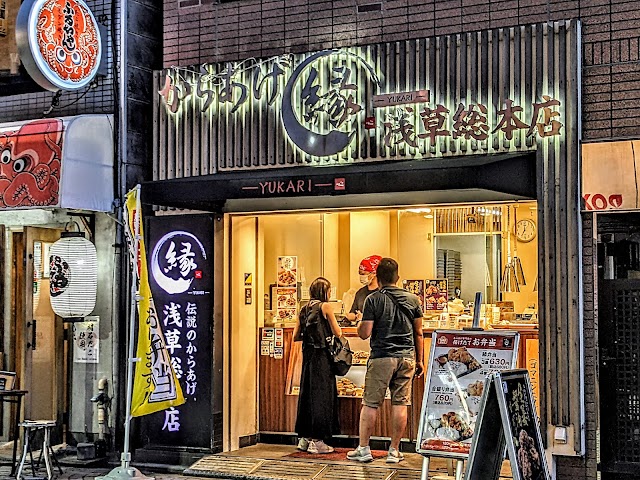 唐揚縁 淺草總本店(からあげ縁)