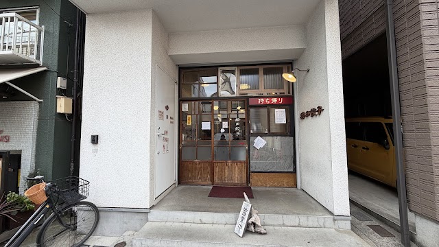 按田餃子 代々木上原本店（あんだぎょうざ）