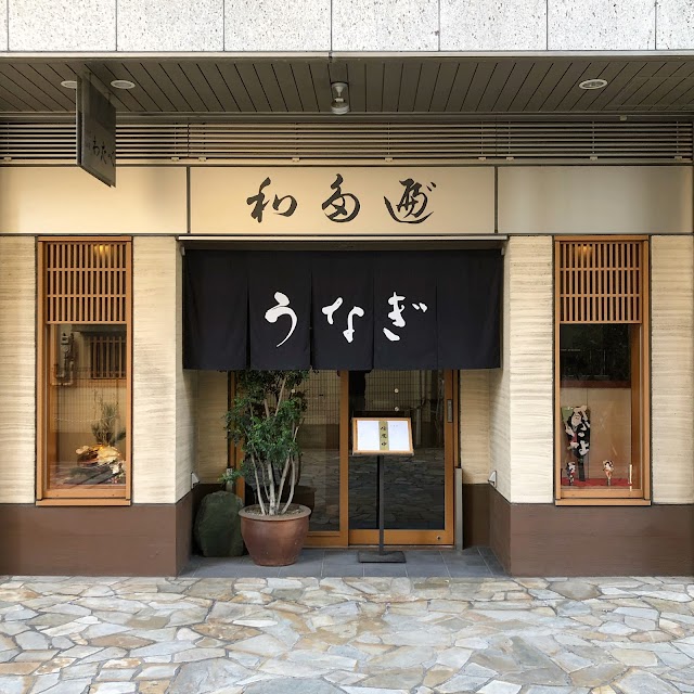 うなぎ割烹 わたべ(小石川 わたべ)