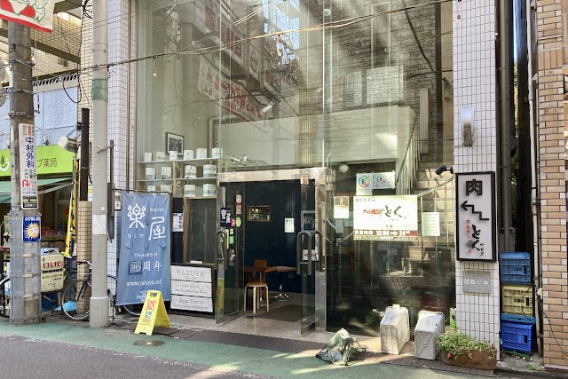 ホルモンとく(中目黒)