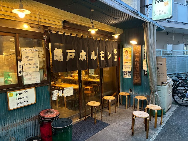 亀戸ホルモン 本店(かめいど)