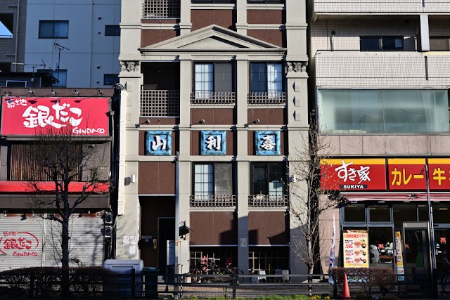 山利喜 本館(やまりき)