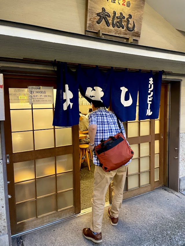 大はし(北千住)
