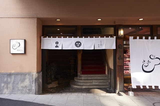 すき焼割烹 日山(ひやま)