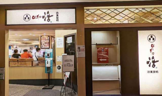 迴轉壽司 活美登利 西武澀谷店