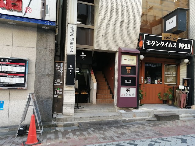 鮨 いつみ