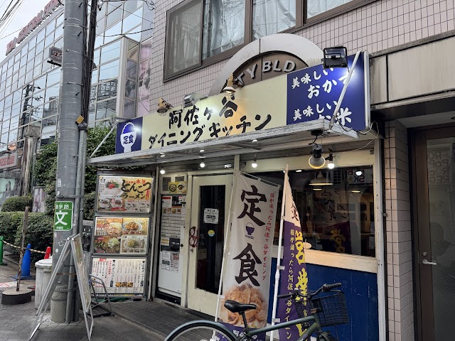 キッチン男の晩ごはん 阿佐ヶ谷本店