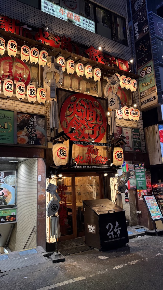 新宿駆け込み餃子 歌舞伎町店