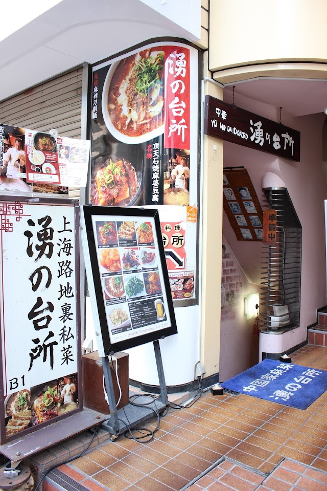 陳家私菜 赤坂一号店