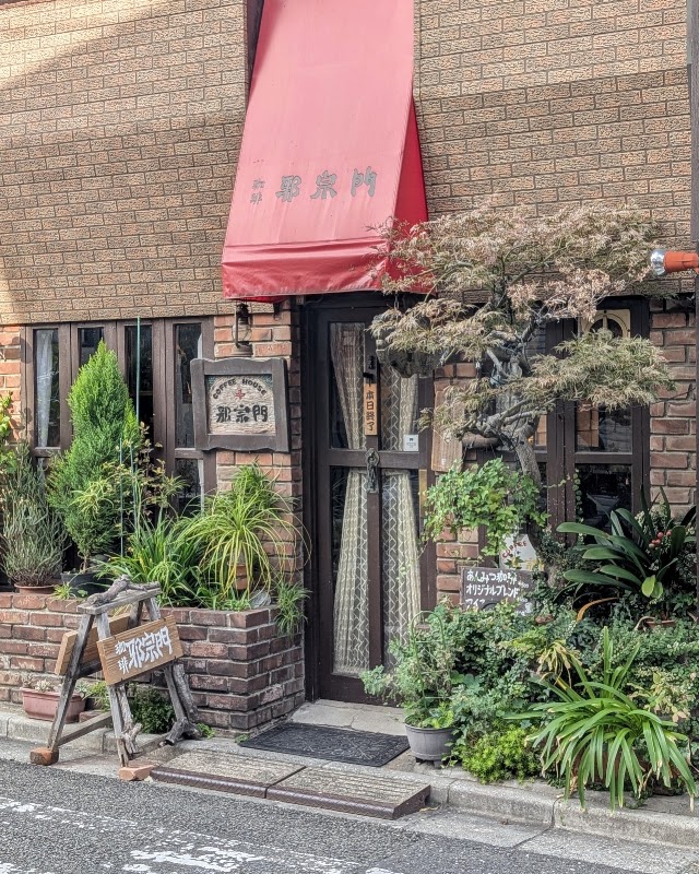世田谷邪宗門(世田谷)