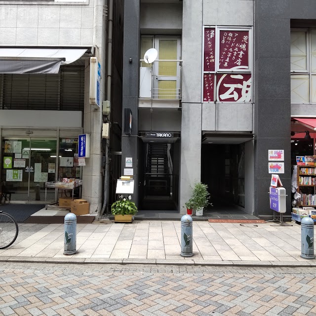 Tea House TAKANO(神保町)