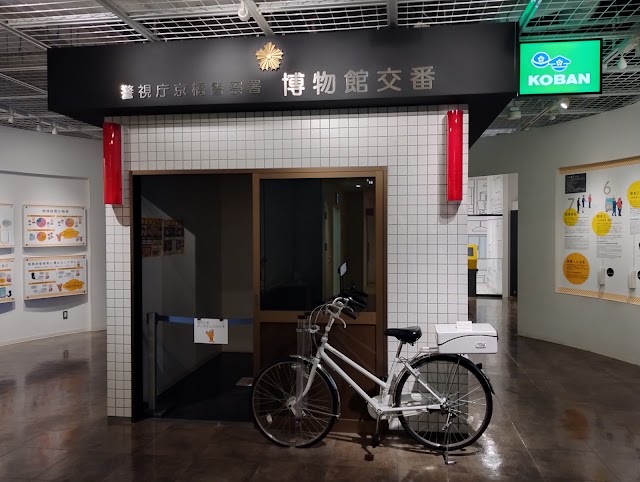 警察博物館(ポリスミュージアム)