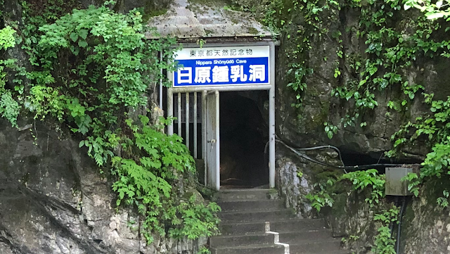 日原鍾乳洞(奧多摩)