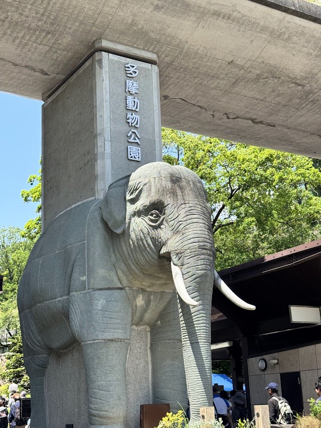 多摩動物公園