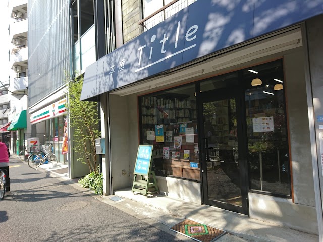 本屋 Title