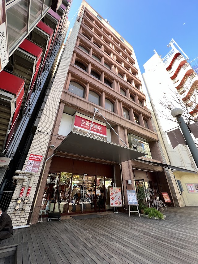 三省堂書店 神田神保町本店