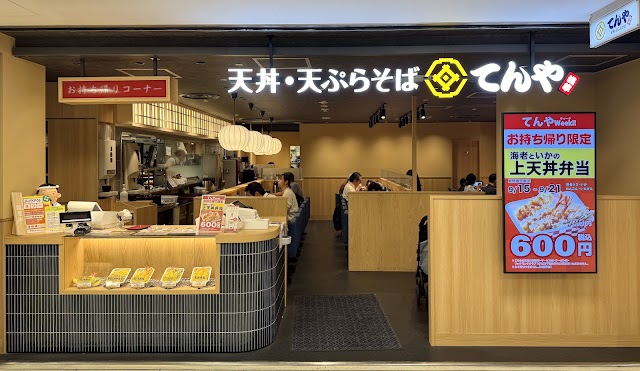 天丼てんや 八重洲店