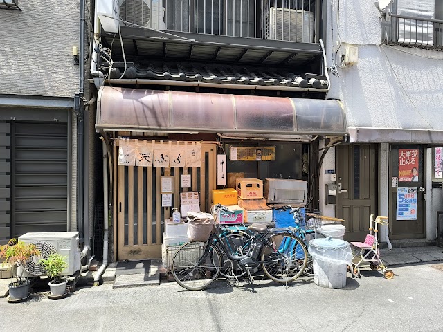 天ぷら 中山