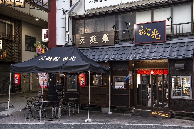 天麩羅 秋光 浅草本店