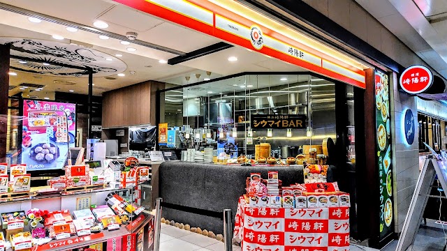 崎陽軒 グランスタ東京店