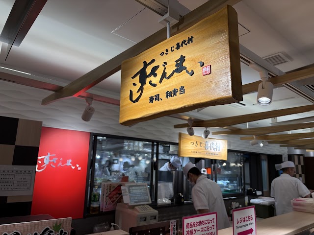 つきじ喜代村 グランスタ東京店