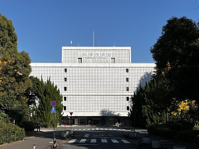 科學技術館（北之丸公園）