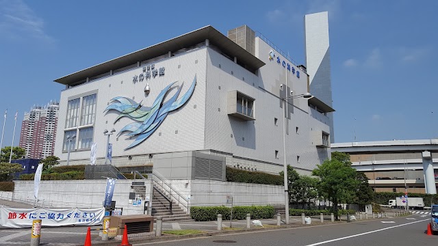 東京都水之科學館