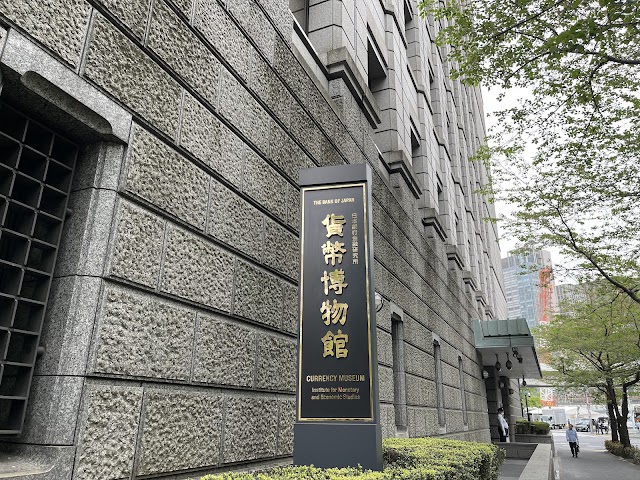 日本銀行金融研究所 貨幣博物館
