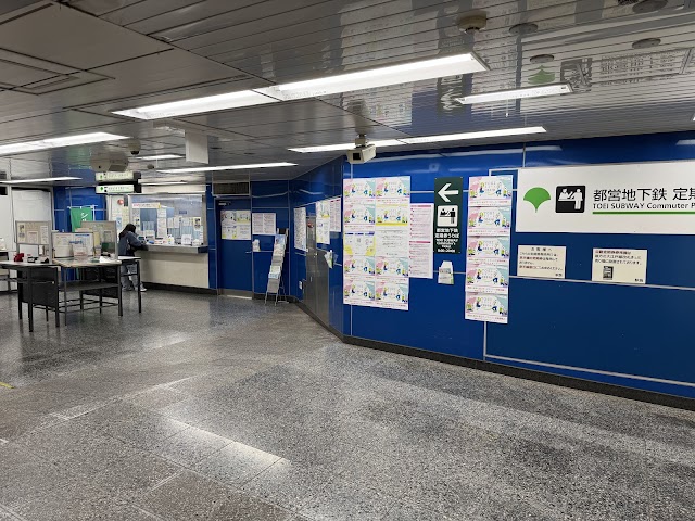 都營地下鐵旅客服務窗口(新宿站)