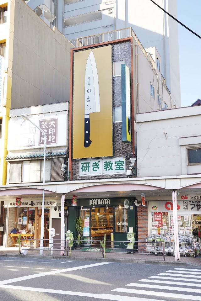 鎌田刃研社