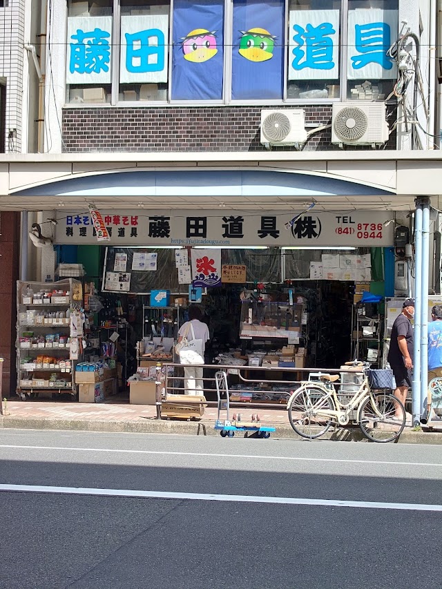 藤田道具