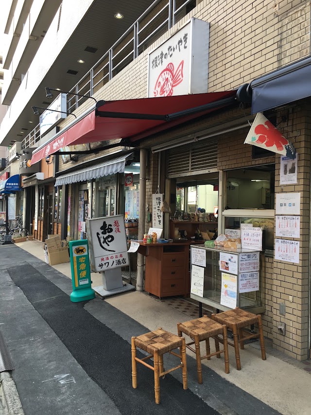 根津のたいやき