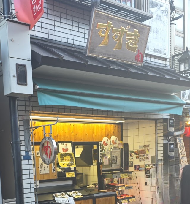 肉のすずき