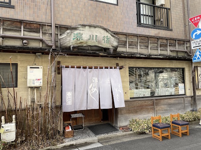 深川宿 本店
