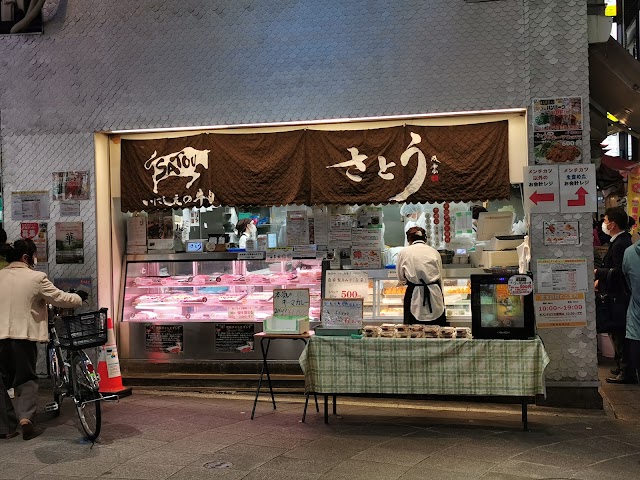 吉祥寺さとう 本店