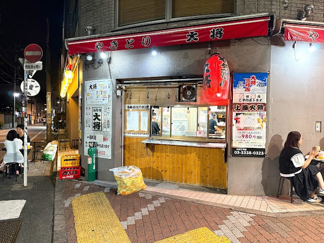 焼鳥 大将 本店