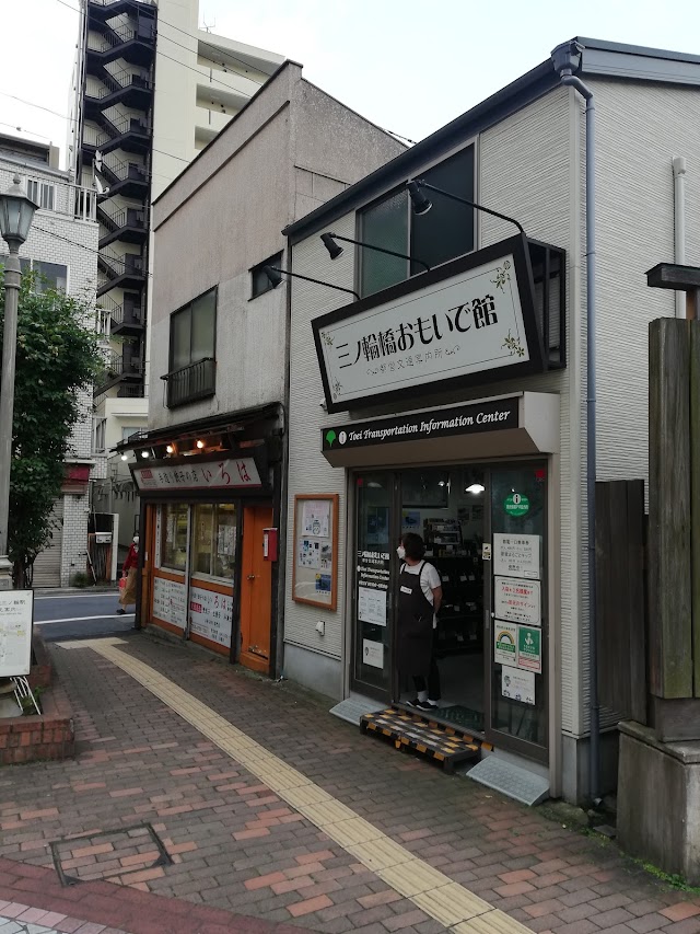 三ノ輪橋停留場・三ノ輪橋おもいで館