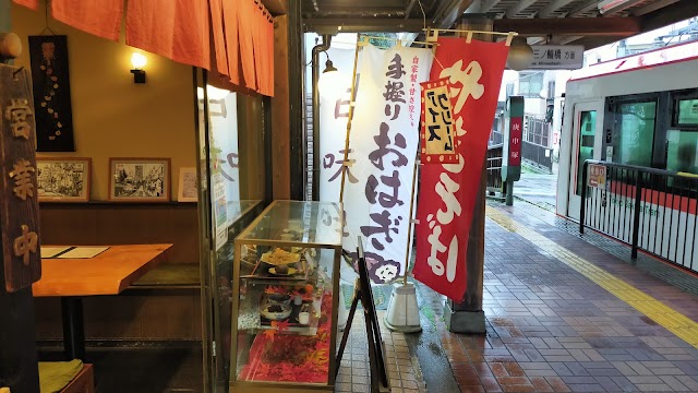 甘味処 いっぷく亭（庚申塚停留場）