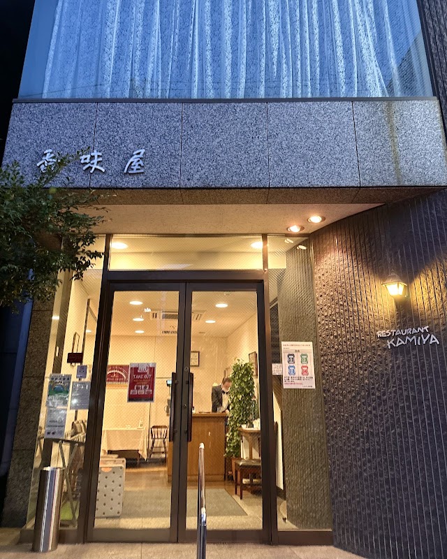レストラン香味屋（根岸）