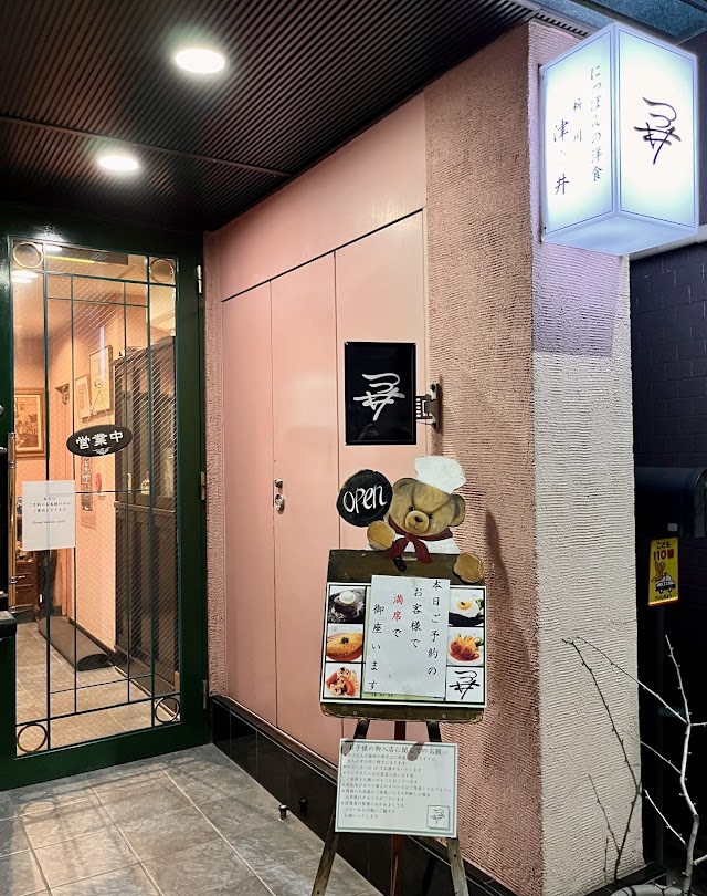 新川 津々井（茅場町）