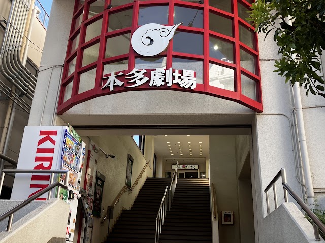 本多劇場